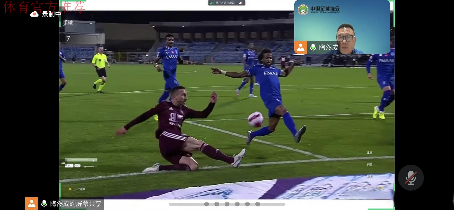 中国足协举办2024赛季中国足协赛事裁判判罚尺度媒体宣讲会 中国足协举办2024赛季中国足协赛事裁判判罚尺度媒体宣讲会